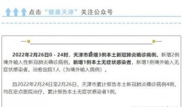 天津最新爆料新冠病例数据,多区现新增病例，防控形势严峻